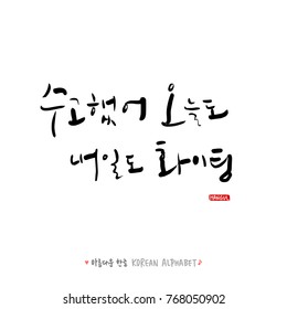 Hand drawn Korean alphabet / vector - calligraphy
