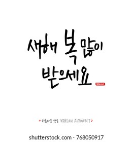 Hand drawn Korean alphabet / vector - calligraphy