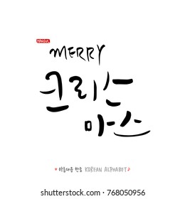 Hand drawn Korean alphabet / vector - calligraphy