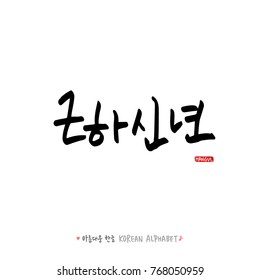 Hand drawn Korean alphabet / vector - calligraphy