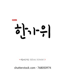 Hand drawn Korean alphabet / vector - calligraphy
