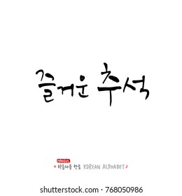 Hand drawn Korean alphabet / vector - calligraphy