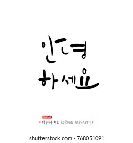 Hand Drawn Korean Alphabet / Vector - Calligraphy