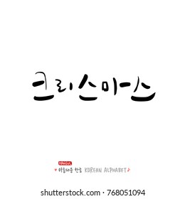 Hand drawn Korean alphabet / vector - calligraphy