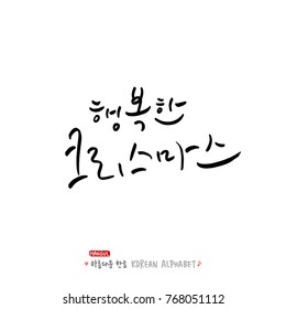 Hand drawn Korean alphabet / vector - calligraphy