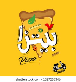 Hand drawn label with textured pizza slice vector and "Pizza in Arabic calligraphy" Vector 2