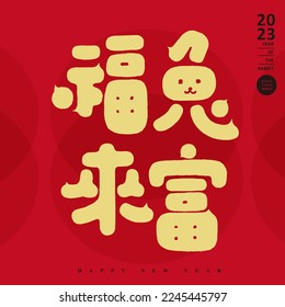 Hand drawn lettering design, Chinese "Lucky Rabbit Brings Wealth", New Year Greetings, Vector Title Text.