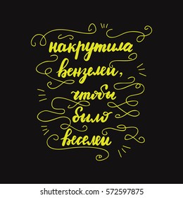 Hand drawn lettering phrase "To make it fun wind up some monogram!". Vector illustration on black background.