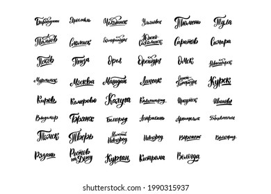 Hand drawn lettering in Russian. City names. Russian letters. Template for card, poster, print. Vector stock illustration.