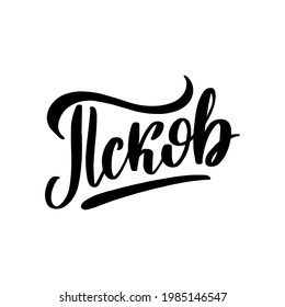 Hand drawn lettering in Russian. Pskov city. Russian letters. Template for card, poster, print. Vector stock illustration.