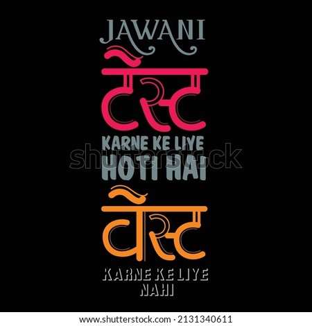 Hand drawn lettering typography quotes. jawani test karne ke liye hoti hai vest karne ke liye nahi . Vector inspirational design. Calligraphy motivational good quotes.