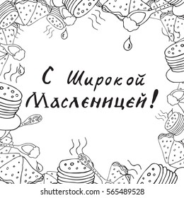 Hand drawn lettering Wide Shrovetide. Russian national holiday of spring meeting.  illustration Big gift card. Calligraphy trend in Russian.