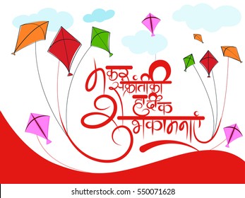 Hand drawn Makarsankranti calligraphy in Hindi
