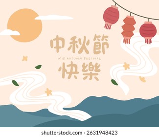 Hand drawn Mid autumn festival template background with lantern and full moon. Chinese title means happy mid-autumn festival.