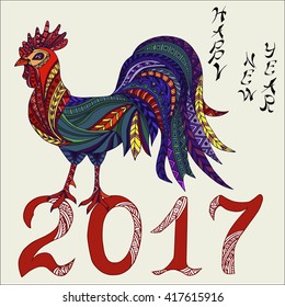 Hand drawn new year card with rooster. Vector