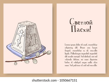 Hand drawn orthodox easter gift card with traditional easter dessert and willow branch. Greate holiday. Russian inscription: happy easter!