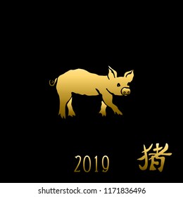 Hand drawn pig (pork), design element. Can be used for invitations, greeting cards, scrapbooking, print, labels, emblems, manufacturing. Golden colors. 2019 year symbol