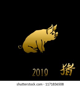 Hand drawn pig (pork), design element. Can be used for invitations, greeting cards, scrapbooking, print, labels, emblems, manufacturing. Golden colors. 2019 year symbol