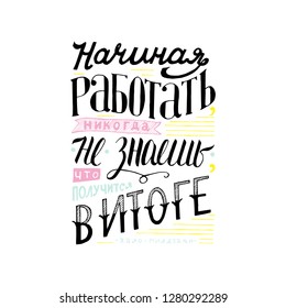 Hand Drawn Positive QuoteWhen You Start Working You Don't Know What You'll Reach At The End. Russian Translation Lettering. 