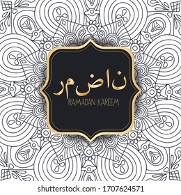 Hand drawn ramadan with flowers, mandalas and paisley. Black and white floral pattern. Background card for the holy month of Ramadan. (Translation: Ramadan)