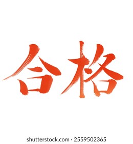 Hand drawn Red Brushstroke Pass Mark
translation:pass, acceptance
