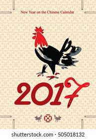 Hand drawn rooster 2017. New Year on the Chinese calendar. Stylish vector card.