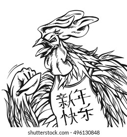 Hand drawn rooster in comic style with Chinese hieroglyph HAPPY NEW YEAR on top. Vector isolated illustration. Symbol new 2017 year.Character for your design; Chinese horoscope,sports fan,alarm clock.
