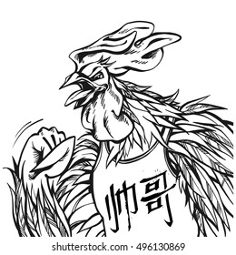 Hand drawn rooster in comic style with Chinese hieroglyph HANDSOME on top. Vector isolated illustration. Symbol new 2017 year. Character for your design; Chinese horoscope, sports fan, alarm clock.