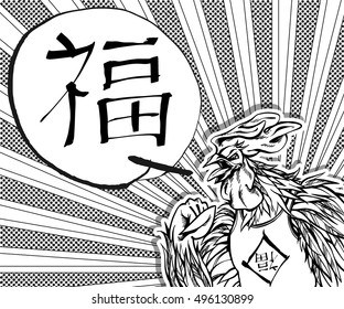 Hand drawn rooster in comic style. Chinese hieroglyph. Lettering GOOD LUCK, HAPPINESS  in speech bubble, GOOD LUCK, HAPPINESS  on top. Vector illustration. Symbol new 2017 year. Chinese horoscope.