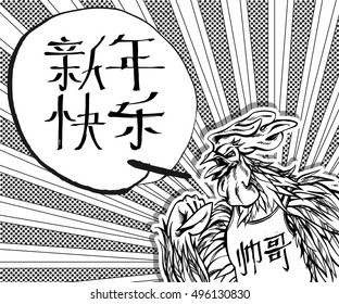 Hand drawn rooster in comic style.Chinese hieroglyph. Lettering HAPPY NEW YEAR in speech bubble, HANDSOME on top.Vector illustration. Symbol new 2017 year. Character for your design;Chinese horoscope.