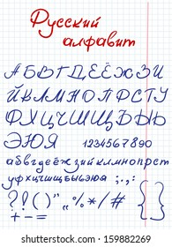Hand drawn Russian alphabet