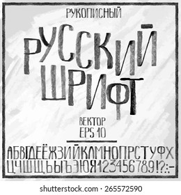 Hand Drawn Russian Alphabet. Pencil Letters And Numerals. Vector Font With Craft Design