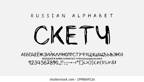 Hand drawn Russian font sketch doodle style. Vector set of uppercase and lowercase letters, numbers, marks, symbols. Translation from Russian, Sketch