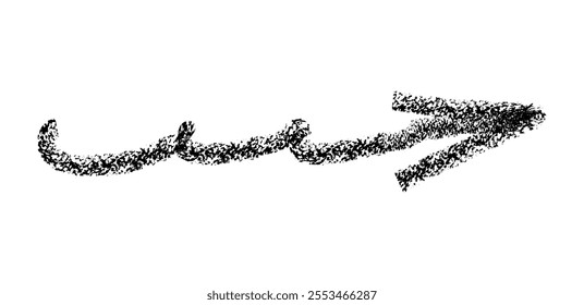 Hand drawn simple arrow drawn with wax crayon, chalk or charcoal. Uneven dry texture for underlining highlighting. Pencil drawn lines, strikethrough, grungy vector isolated on white.
