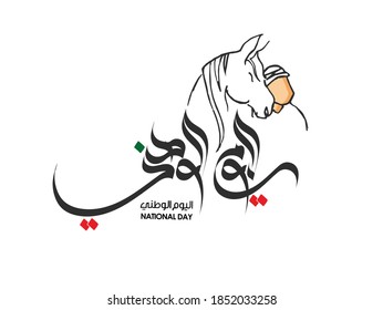 Hand drawn sketch of an Arab character with his horse on an isolated white background, suitable for use in UAE's National day and Flag day Translation: "UAE Nation Day".