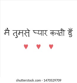 Hand drawn St. Valentine's vector illustration. I love you lettering on Hindi. Perfect for a greeting card. Small pink hearts. International translation day. Romantic poster. Handwritten phrase.