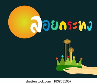 Hand Drawn text: LOY KRATHONG in thai language this festival is very famous in Thailand for celebrate this festival
