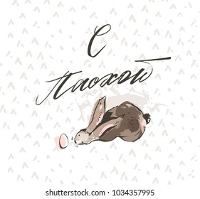 Hand drawn vector abstract sketch graphic scandinavian collage Happy Easter cute simple bunny,eggs illustrations greeting card and handwritten cyrillic calligraphy isolated on white background.