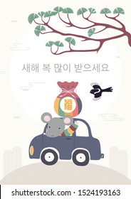 Hand drawn vector illustration for Seollal, with cute rat in a car, magpie, pine tree, lucky bag with text Fortune, Korean text Happy New Year. Flat style design. Concept for holiday card, poster.