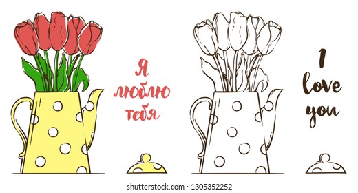 Hand Drawn Vector Illustration for Valentine's Day. Greeting Card with Red Tulips in the Yellow Teapot and Handwritten Russian Lettering. Translation from Russian: I love you. Coloring book page
