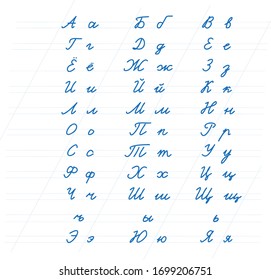 Hand drawn vector lettering set of full Russian alphabet. Handwritten modern calligraphy for children. Decorative font сursive, italic type, handwriting.