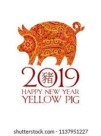 Hand drawn zentangle ornate pig. 2019 chinese new year and christmas greeting cards. Translation: pig