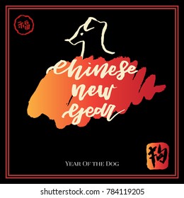 Hand lettered 2018 Chinese New Year, Collection of New Year Hand Letterings, Vector Poster with Modern Calligraphy, Greeting Card, Chinese Letters, Dog Illustration