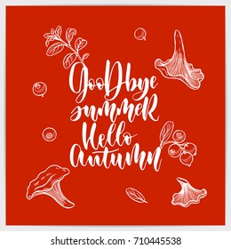 Hand lettering quote "Good buy, summer, hello, autumn" with hand drawn berries and mushrooms. Modern calligraphy.