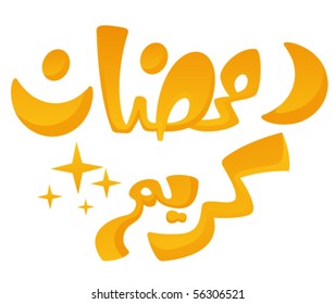 hand made ramadan wihse