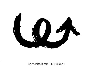 Hand painted curve arrow drawn with ink brush isolated on white background. Victor illustration