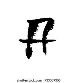 Hand painted letter A. Dry brush modern lettering. Vector illustration.