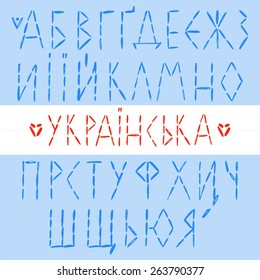 Hand painted Ukrainian alphabet. Set Ukrainian letters. letters of the features, sticks.