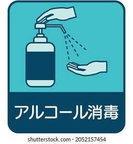 Hand sanitizer simple square icon. Translation: "Hand sanitizer"