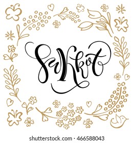 Hand sketched text Sukkoth as logotype, badge/icon. Sukkot template for postcard, invitation, poster, banner template. Jewish Holiday lettering typography on textured background